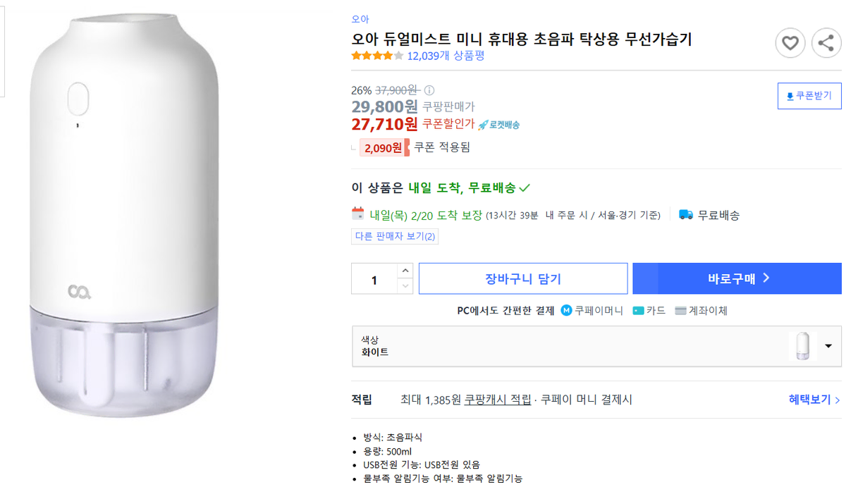 무선 가습기 팝니다. (원가 27000) (500ml)